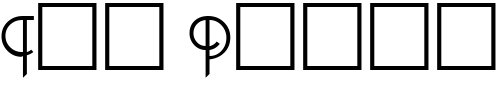 Font : PiazzaInitials-Regular Custom Text : The Pirate Way Test your own text here Click to download or to view this font on a tshirt that can be custom printed in Bali