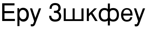 Font : SvobodaFLF Custom Text : The Pirate Way Test your own text here Click to download or to view this font on a tshirt that can be custom printed in Bali